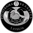 Беларусь 2015 1 рубль Ушастая сова