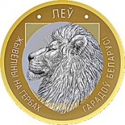 Беларусь 2021 2 рубля Лев Беларусь 2021 2 рубля Лев