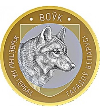 Беларусь 2021 2 рубля Волк (в блистере)