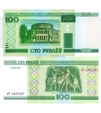 Беларусь бона 2000 100 рублей