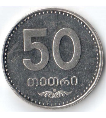 Грузия 2006 50 тетри