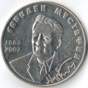 Казахстан 2002 50 тенге Габиден Мустафин