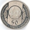 Казахстан 2014 50 тенге Тарас Шевченко 200 лет со дня рождения
