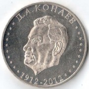 Казахстан 2012 50 тенге Кунаев 100 лет