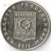 Казахстан 2012 50 тенге Павлодар