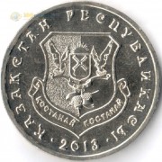Казахстан 2013 50 тенге Костанай