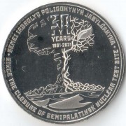 Казахстан 2021 100 тенге Семипалатинский полигон