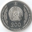 Казахстан 2023 200 тенге Аль-Фараби