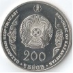 Казахстан 2023 200 тенге Суюнбай