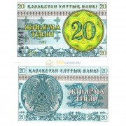 Казахстан бона (05) 20 тиынов 1993