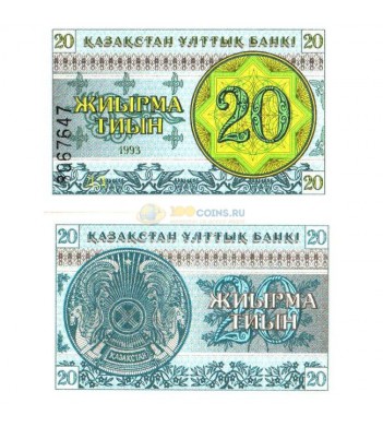 Казахстан бона (05) 20 тиынов 1993