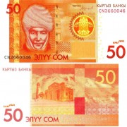 Киргизия бона (25b) 2016 50 сом
