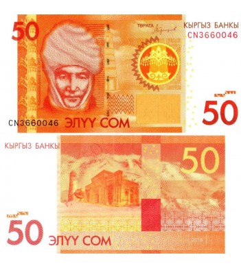 Киргизия банкнота 2016 50 сом