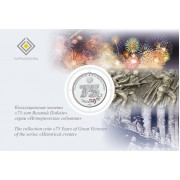 Киргизия 2020 1 сом 75 лет Победы Киргизия 2020 1 сом 75 лет Победы