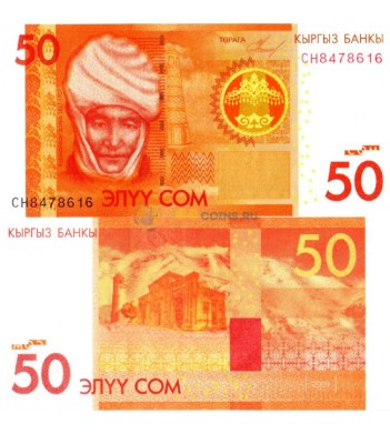 Киргизия бона 2009 50 сом