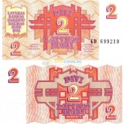 Латвия бона (36) 2 рубля 1992