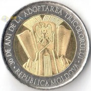 Молдавия 2020 10 леев 30 лет флагу