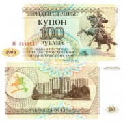 Приднестровье бона (20) 1993 100 рублей
