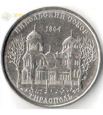 Приднестровье 2015 1 рубль Никольский собор