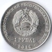Приднестровье 2018 1 рубль Гребля на байдарках