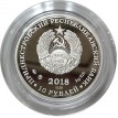 Приднестровье 2018 10 рублей Збиевский