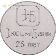 Приднестровье 2018 1 рубль Эксимбанк