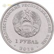 Монета Приднестровье 2018 1 рубль Эксимбанк 25 лет