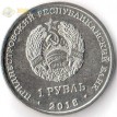 Приднестровье 2018 1 рубль год Кабана (Свиньи)
