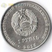 Приднестровье 2018 1 рубль Черепаха болотная