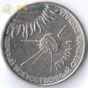 Приднестровье 2019 1 рубль Луна-1 спутник