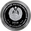 Приднестровье 2019 20 рублей первый искусственный спутник Луна-1