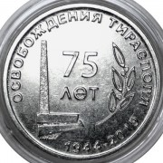 Приднестровье 2019 25 рублей Освобождение Тирасполя Приднестровье 2019 25 рублей Освобождение Тирасполя