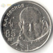 Приднестровье 2019 1 рубль Леонов космос