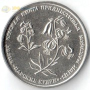 Приднестровье 2019 1 рубль Лилия