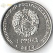 Приднестровье 2019 1 рубль Лилия Царские кудри