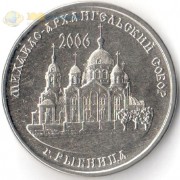 Приднестровье 2019 1 рубль Михаило-Архангельский собор Приднестровье 2019 1 рубль Михаило-Архангельский собор