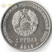 Приднестровье 2019 1 рубль Михаило-Архангельский собор
