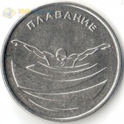 Приднестровье 2019 1 рубль Плавание Приднестровье 2019 1 рубль Плавание
