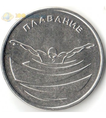 Монета Приднестровья 2019 1 рубль Плавание