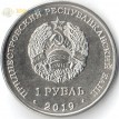 Приднестровье 2019 1 рубль Промышленность