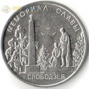 Приднестровье 2019 1 рубль Мемориал Слободзея Приднестровье 2019 1 рубль Мемориал Слободзея