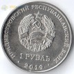 Приднестровье 2019 1 рубль Водяной орех (чилим)
