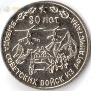 Приднестровье 2019 25 рублей Вывод войск из Афганистана Приднестровье 2019 25 рублей Вывод войск из Афганистана