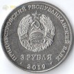 Приднестровье 2019 3 рубля 250 лет городу Слободзея