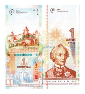 Приднестровье бона 2019 1 рубль 25 лет Приднестровскому рублю (1994-2019)