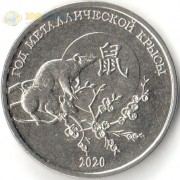 Приднестровье 2019 1 рубль Год крысы
