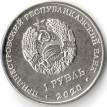 Приднестровье 2020 1 рубль Белка и Стрелка
