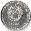 Монета Приднестровье 2020 1 рубль Гандбол