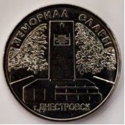 Приднестровье 2020 1 рубль Памятник солдатам Приднестровье 2020 1 рубль Памятник солдатам