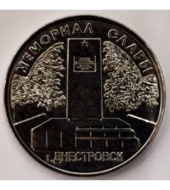 Приднестровье 2020 1 рубль Памятник солдатам Днестровск